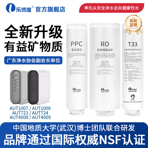 乐博维适配飞利浦净水器滤芯AUT1007/1008/4008/4009/723净水机