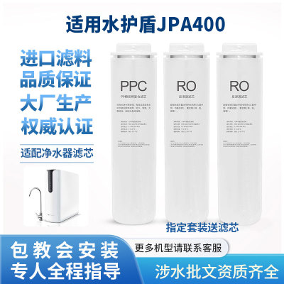 乐博维滤芯适配京选水护盾净水器机JPA400RO/APU-R400/RO反渗透膜