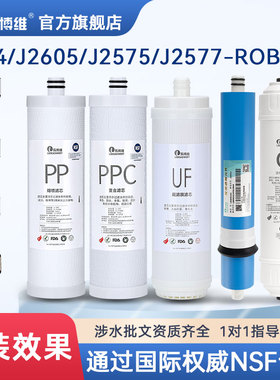 适配安吉尔新A4净水器J2605-ROB8 /J2575/J2577DOW陶氏RO膜US滤芯