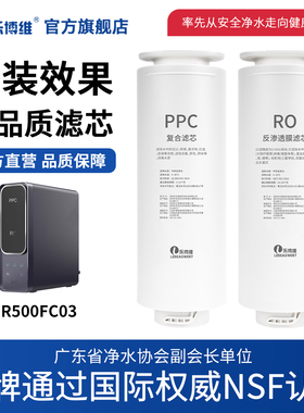 乐博维滤芯适配法迪欧净水器滤芯R500FC03直饮机PPC前置复合RO膜