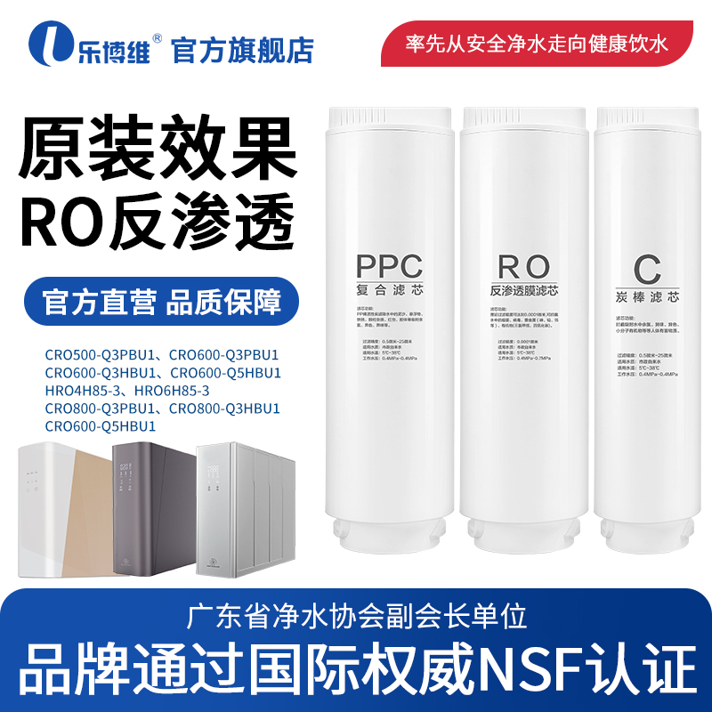 乐博维适用卡萨帝海尔净水器滤芯机CRO600-Q3PBU1/CRO800-Q3PBU1