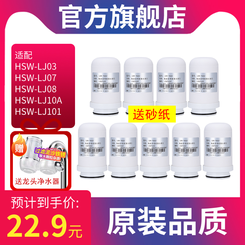 适配海尔水龙头过滤器陶瓷滤芯HT101-1/301-1/HSW-LJ03