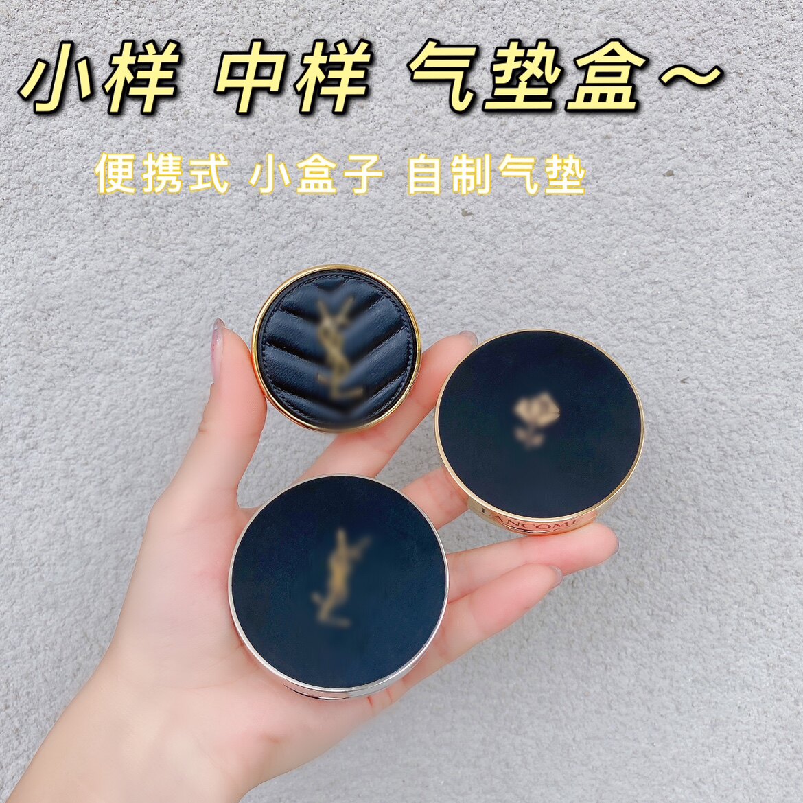 气垫盒小样分装盒迷你mini中样皮革便携空盒diy自制粉底液分装盒