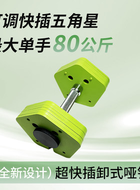 快速拆卸可调节插片式纯钢哑铃