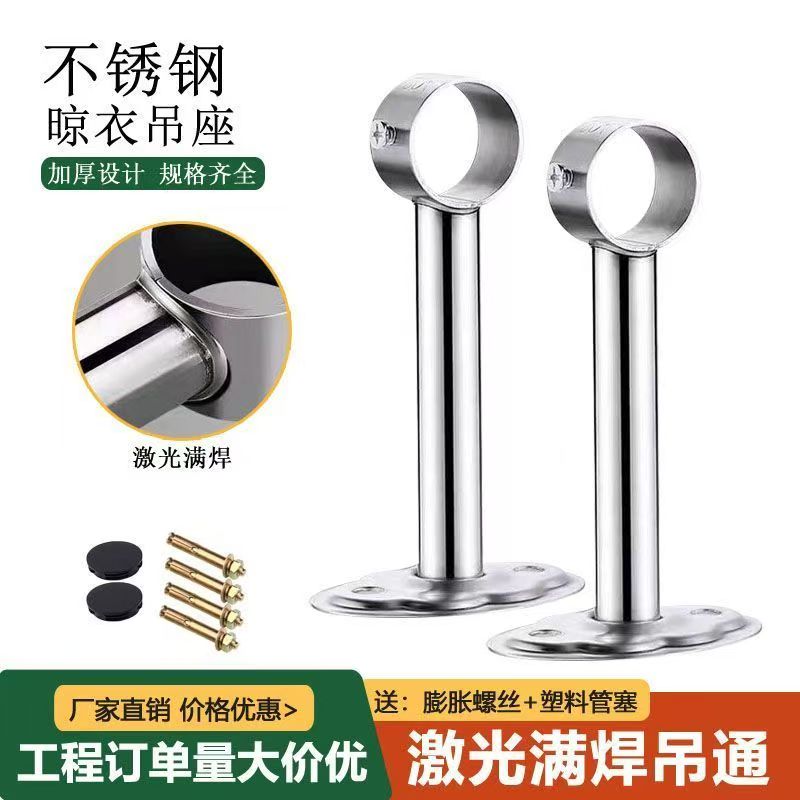 不锈钢吊座晾衣杆固定式