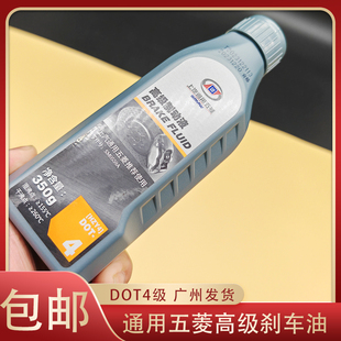 适配五菱面包车刹车油宏光 荣光制动液之光宝骏730560刹车液350g