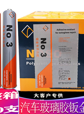 NO3汽车白色专用钣金胶聚氨酯钣金焊缝NO1汽修前挡风玻璃胶310mI