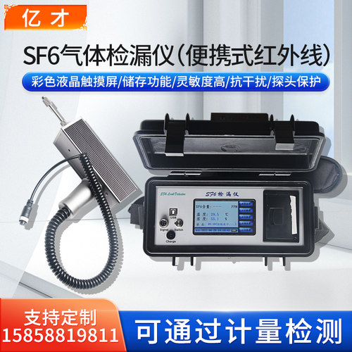 亿才sw6008六氟化硫气体检测仪器