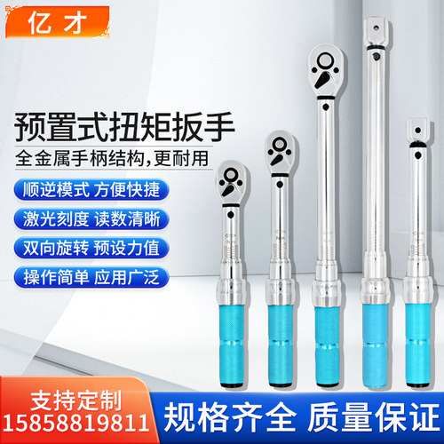 可换头扭力扳手套装预置