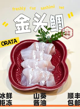 台海养殖金头鲷鲜甜薄脆