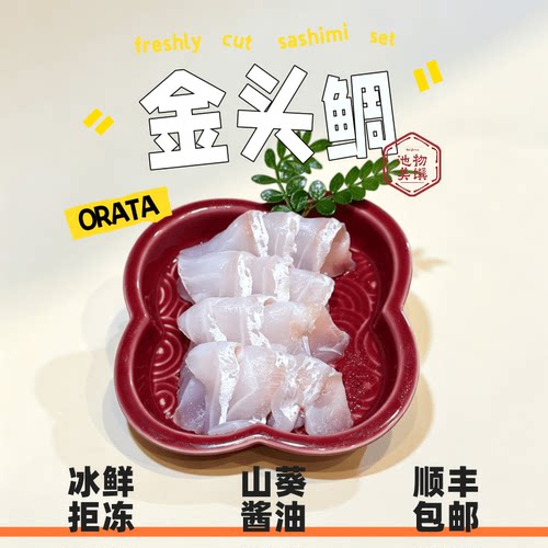 台海养殖金头鲷鲜甜薄脆