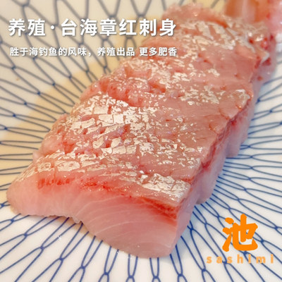 新鲜章红鱼刺身生鱼片寿司料理