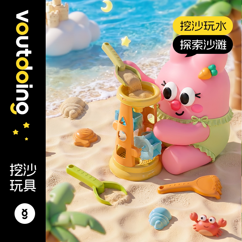 Voutdoing儿童沙滩玩沙工具海边必备神器挖沙铲子挖土沙漏套装