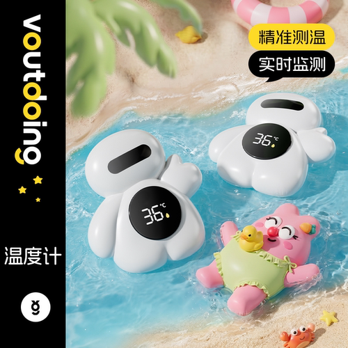 阿呜兔【爆款温度计】PP可啃咬