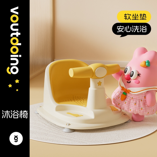 Voutdoing阿呜兔宝宝洗澡椅防滑