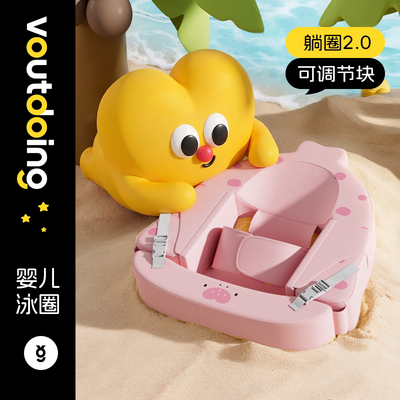 Voutdoing阿呜兔婴儿宝宝游泳圈新生儿小月龄0到6个月躺圈蛋蛋圈