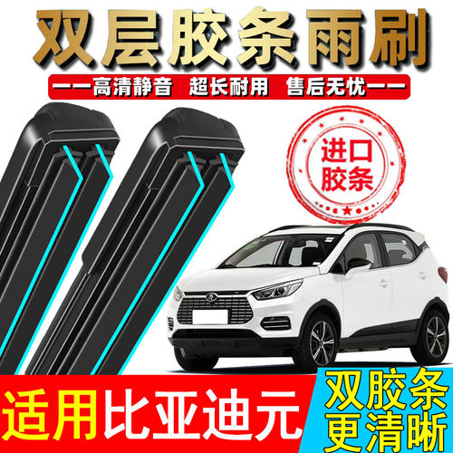 双胶条适用比亚迪元雨刮器原装ev360原厂16款18无骨19前plus雨刷