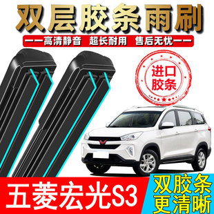 双胶条适用五菱宏光S3雨刮器片原装原厂静音无骨五凌专用前后雨刷