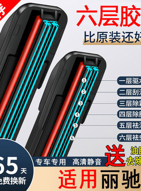 丽驰米咖A01/B01/V8/V7/V5/V9V3金福瑞S350C01E9电动汽车雨刷器片