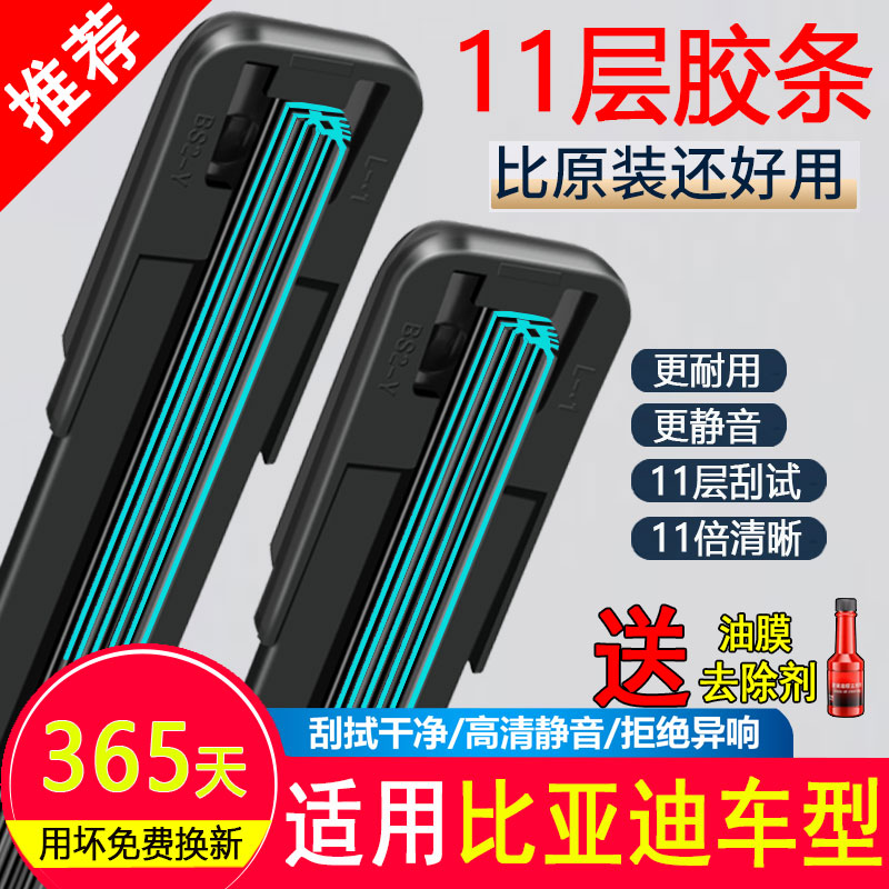 十一胶条适用比亚迪宋雨刮器秦plusdmi元汉ev唐S7海豚S6无骨F3片图片