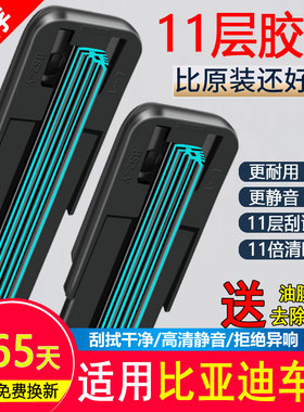 十一胶条适用比亚迪宋雨刮器秦plusdmi元汉ev唐S7海豚S6无骨F3片