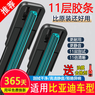 十一胶条适用比亚迪宋雨刮器秦plusdmi元汉ev唐S7海豚S6无骨F3片