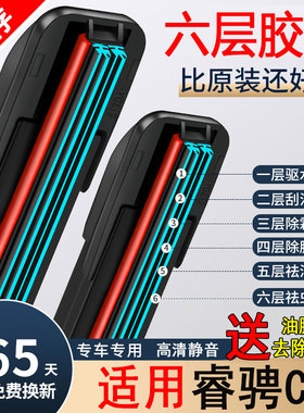 六胶条适用长安睿骋CC雨刮器原厂2018汽车18款19无骨20睿驰雨刷片