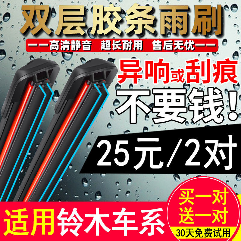 双胶条雨刮器适用铃木天语SX4雨刷雨燕奥拓北斗星X5 E+锋驭利亚纳