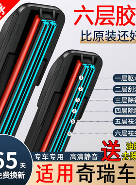 六胶条适用奇瑞QQ瑞虎3/5X雨刮器E3E5旗云1风云2艾瑞泽5/7/8雨刷