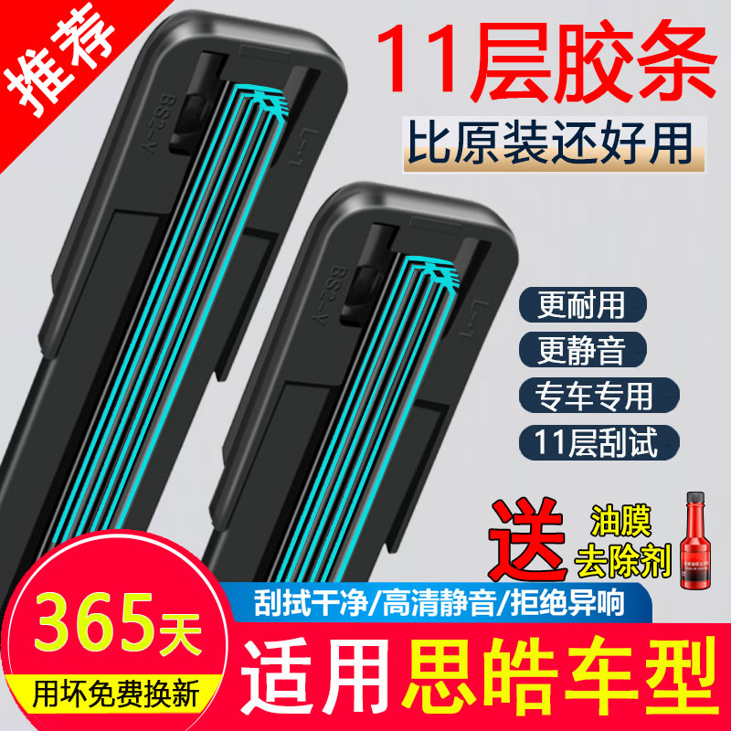 十一胶条适用思皓E10X雨刮器X8花仙子PLUS曜A5原厂X6无骨QX雨刷片