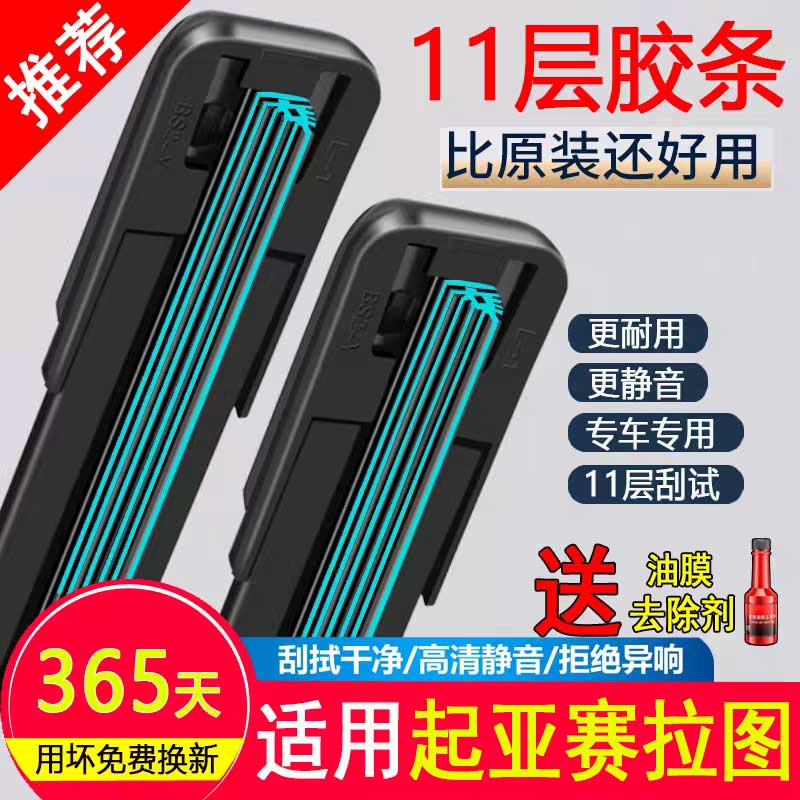 11胶条适用起亚赛拉图雨刮器原厂升级无骨09塞拉图专用汽车雨刷片