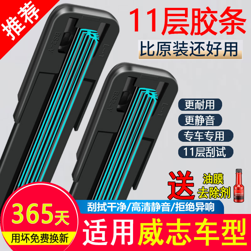 11胶条适用天津一汽威志V5雨刮器V2原装N5夏利N7专用N3A+威乐刷片