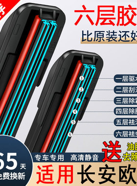 六胶条适配长安欧尚A600雨刮器A800 X70A X7 CX70原厂装X5雨刷片