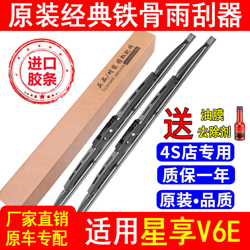 适用吉利远程星享V6E雨刮器原装2020年款电封闭货车有骨胶条雨刷
