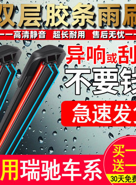 双胶条适用瑞驰EC35雨刮器EC31/EK05/EK07S原装专用二代雨刷片
