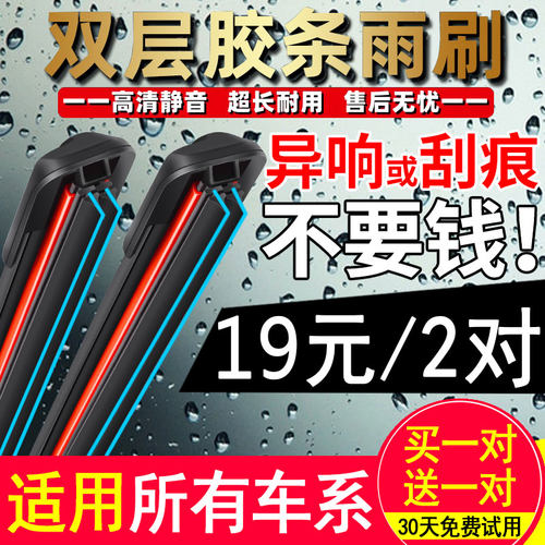 双层胶条雨刮器汽车前雨刷片原厂无骨静音通用型双刮新款原装专用