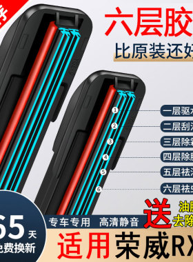 六胶条适用荣威RX5雨刮器原装原厂无骨19款erx5max汽车前后雨刷器