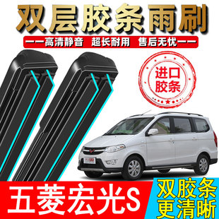 双胶条适用五菱宏光S雨刮器原装2013-2023年款五凌红光前后雨刷片