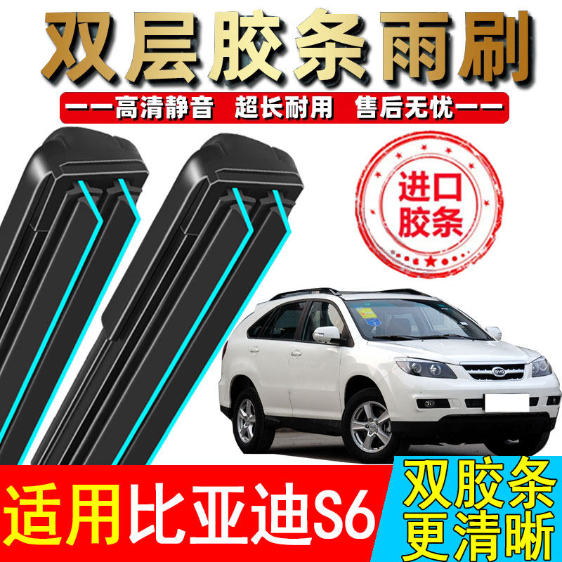 双胶条适用比亚迪S6雨刮器原厂2011年18新老款17原装19无骨后雨刷