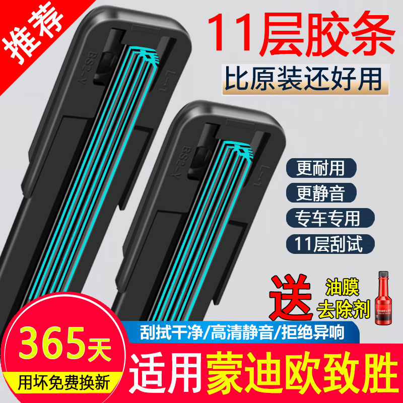 11胶条适用福特蒙迪欧致胜雨刮器2011原装2.3原厂09款10雨刷片