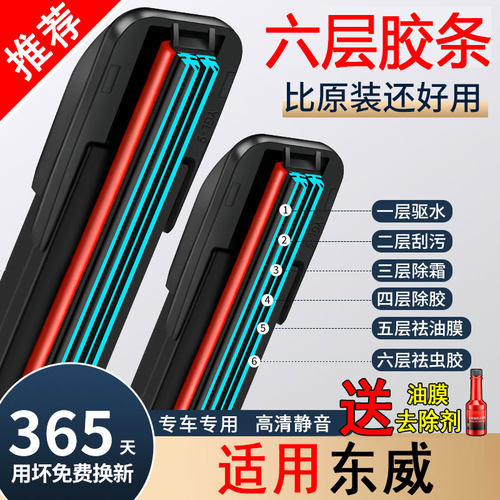 东威A6Q3Q5A7A8三轮四轮配件雨刷器雨刮片雨刷片无骨六胶条雨刮器