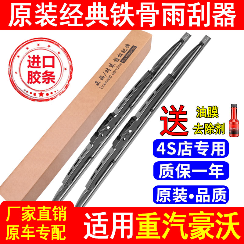 适配重汽豪沃336重卡380有骨雨刮器TX轻卡统帅T5G悍将T7H雨刷片条