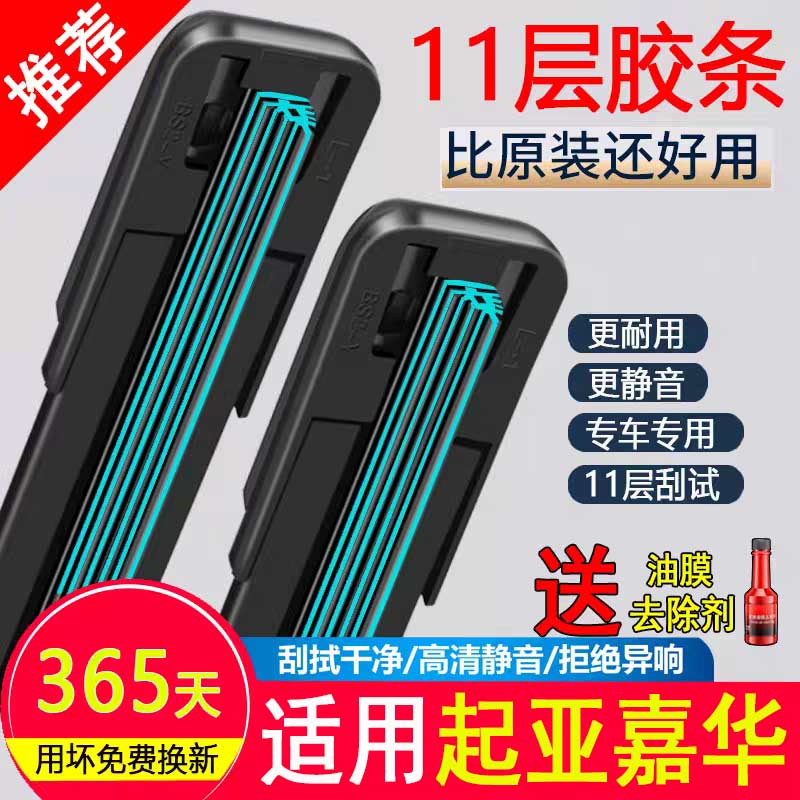 11胶条适用起亚嘉华雨刮器14无骨15原厂17原装18年21款前后雨刷片