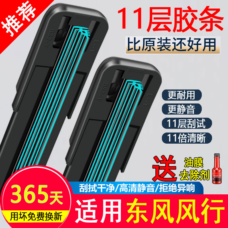 十一胶条适用东风风行SX6/S500/T5景逸X5/X3/S50菱智M3M5V3雨刮器