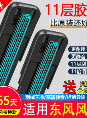 十一胶条适用东风风行SX6/S500/T5景逸X5/X3/S50菱智M3M5V3雨刮器