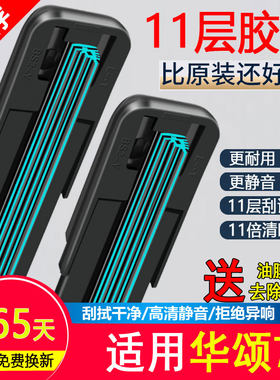 11层胶条适用华晨华颂7专用雨刮器2015年原厂装无骨17款前后雨刷