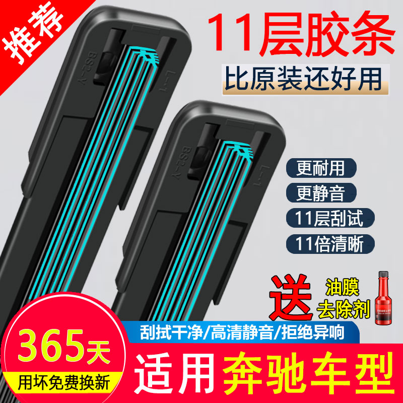 十一胶条雨刮器适用奔驰C级C200l/C260/GLA200A级180E300GLC260片