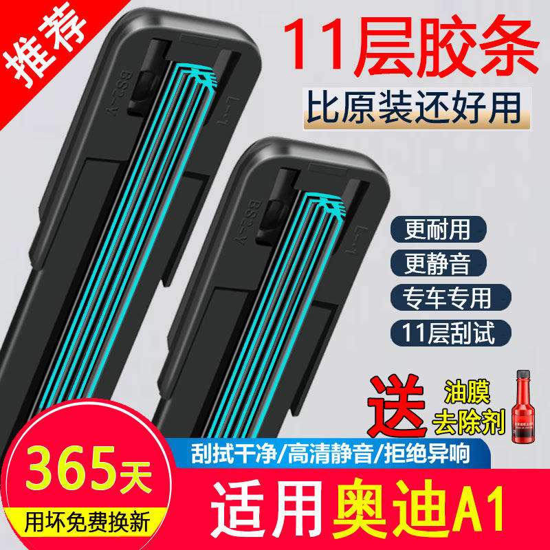 11胶条适用奥迪A1雨刮器原厂装2011款12静音13汽车14无骨后雨刷片