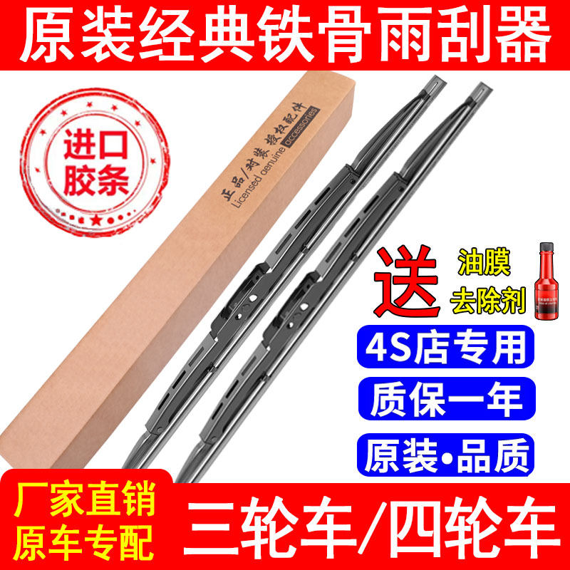 电动三轮车有骨雨刮器老年代步四轮车通用新能源铁骨雨刷片配件