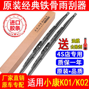 东风小康K01有骨雨刮器K02原厂原装 K02L专用货车铁骨雨刷片 K01L
